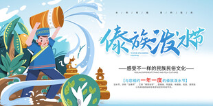 泼水节海报