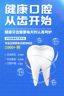 牙科海报