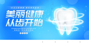 牙科海报