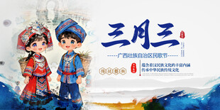 三月三