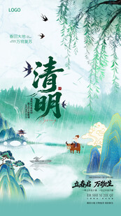 水墨清明 山水诗意画面