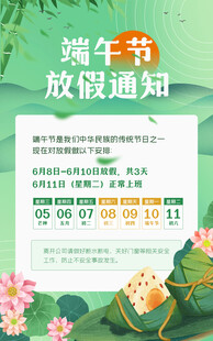 端午节放假通知海报