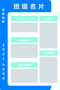 学校班级名片