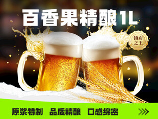 百香果精酿啤酒   举杯畅饮