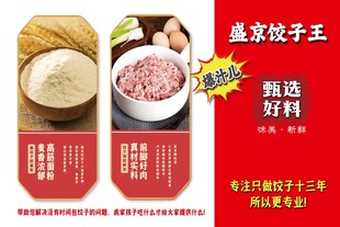 盛京饺子王促销海报