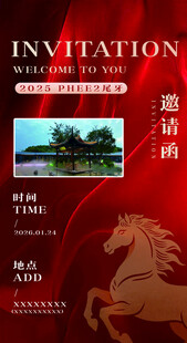 红色中式骏马主题邀请函