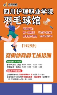 羽毛球馆活动