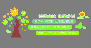幼儿园文化墙
