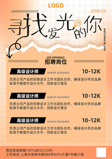 招聘岗位信息宣传海报