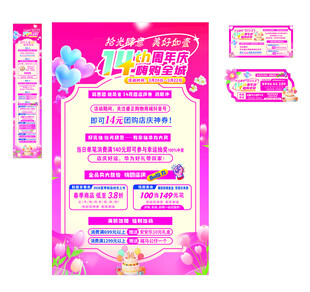 14周年庆店