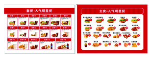 中式美食菜单展示