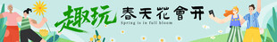 春游条幅