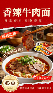 香辣牛肉面