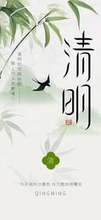 清明节 