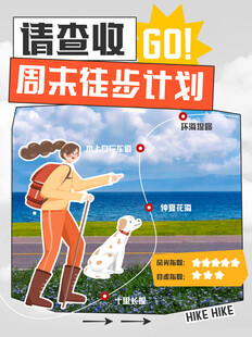 徒步海报