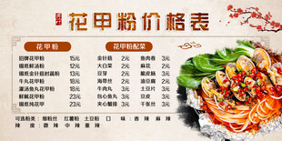 花甲粉