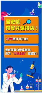 科学显微镜展架