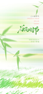 清新绿意