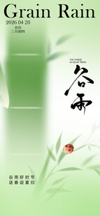 谷雨时节清新画面