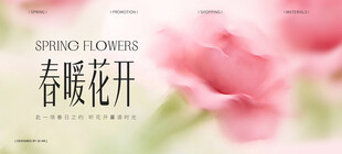 春暖花开唯美花卉图景