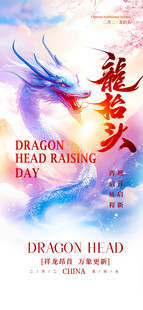 龙抬头海报设计模板