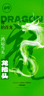 龙抬头海报设计模板