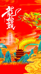 龙抬头海报设计模板