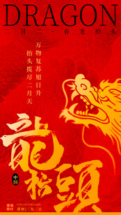 龙抬头节日喜庆海报