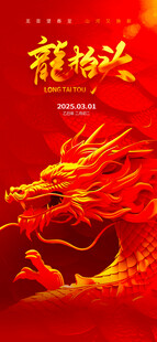 龙抬头海报设计模板