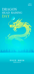 龙抬头海报设计模板