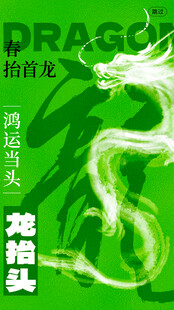绿色龙抬头图案设计素材