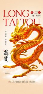 龙抬头海报设计模板