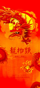 龙抬头海报设计模板