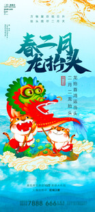 二月二龙抬头传统插画