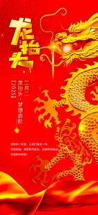 龙抬头海报设计模板