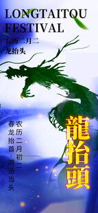 龙抬头海报设计模板