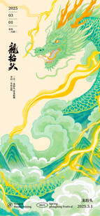 龙抬头海报设计模板