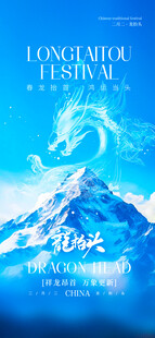 龙抬头海报设计模板