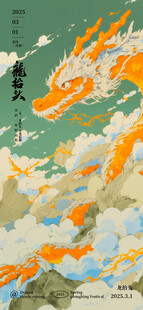 龙抬头海报设计模板