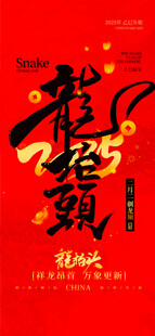 龙抬头海报设计模板