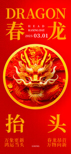 春龙抬头传统节日图标