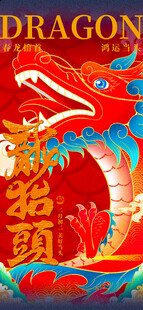 喜庆龙年新春装饰画面
