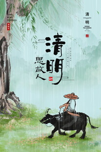 清明时节牧童骑牛图