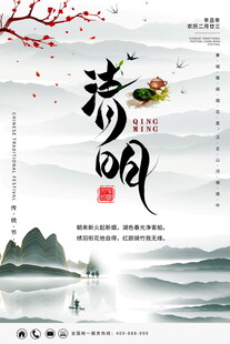 水墨清明诗意山水意境美