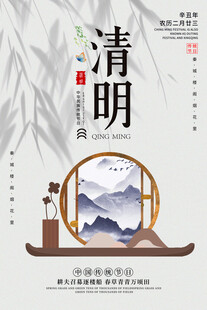 清明时节山水诗意插画