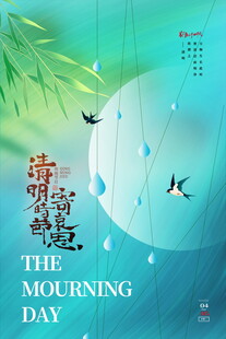 清明节节气海报模板