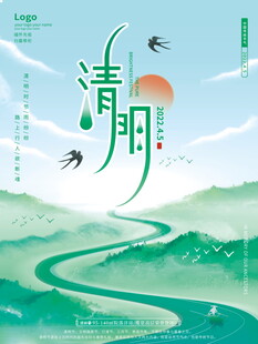 清新清明山水风景图