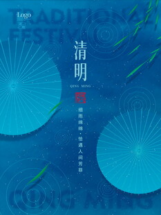 清明主题国风插画设计