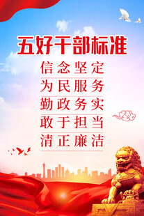 五好标准