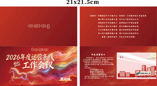 工作会议邀请函画册封面展示